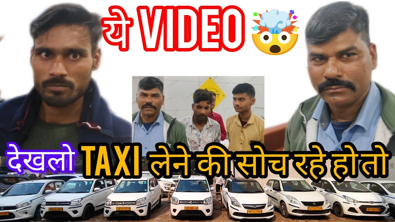Taxi 🚕  लेने की सोच रहे हो क्या 🤯 पहले वीडियो देख लो 