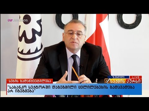 სებმა რეფინანსირების განაკვეთი უცვლელად  7.25 პროცენტის დონეზე დატოვა