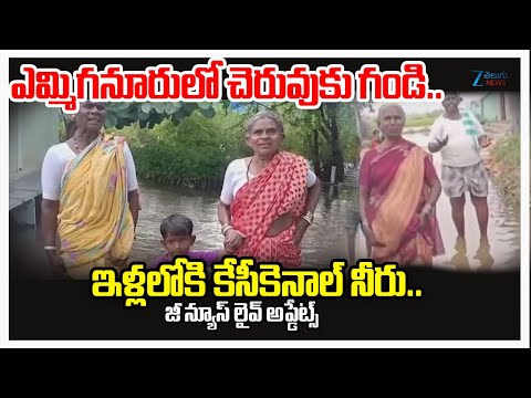 Pond Dam Broke Due To Heavy Floods At Emmiganur | Kurnool District | Zee Telugu News - ZEE24TELUGUNEWS