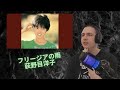 French Guy First Time Reacting To Freesia Rain フリージアの雨  荻野目洋子 Yoko Oginome