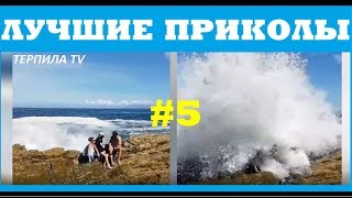 #5 ЛУЧШИЕ ПРИКОЛЫ 2018 МАРТ | BEST FUNDS  MARCH