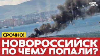 🔴 СРОЧНО Атака морских дронов на базу Черноморского флота #новости #одиндень