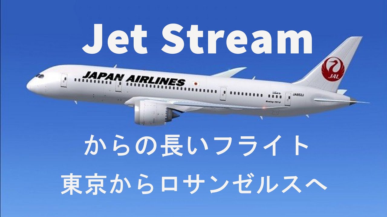 ジェットストリーム Jet Stream 東京からロサンゼルスへの長距離フライト 睡眠 勉強 集中 リラックスできるピアノ音楽で2時間 Youtube ジェットストリーム Jet Stream 東京からロサンゼルスへの長距離フライト 睡眠 勉強 集中 リラックスできるピアノ音楽で2時間 Youtube