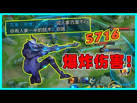 3射手开局说我守约不行？一狙近6000伤害瞬秒关羽，婉儿都急了