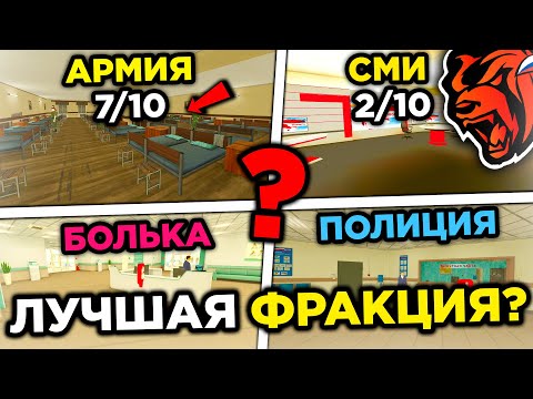 НОВАЯ ЛУЧШАЯ ФРАКЦИЯ НА БЛЕК РАША! ЛУЧШАЯ ОРГАНИЗАЦИЯ НА БЛЕК РАША! ОРГАНИЗАЦИИ BLACK RUSSIA!