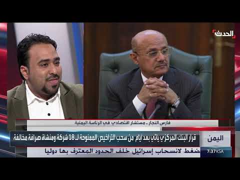 تحسن اقتصادي في اليمن: إجراءات حكومية وتحديات مستمرة