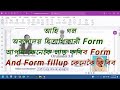 Orunodoi form fillup