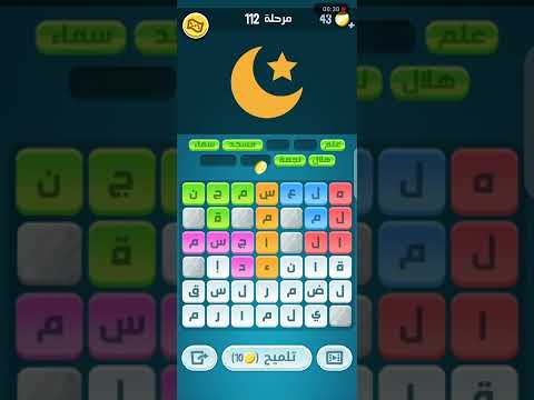 حلول لعبة كلمات كراش المرحلة 112
