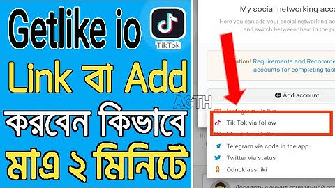How To Add A TikTok Account To GetLike Account. Add Tiktok account to Getlike. Getlike io