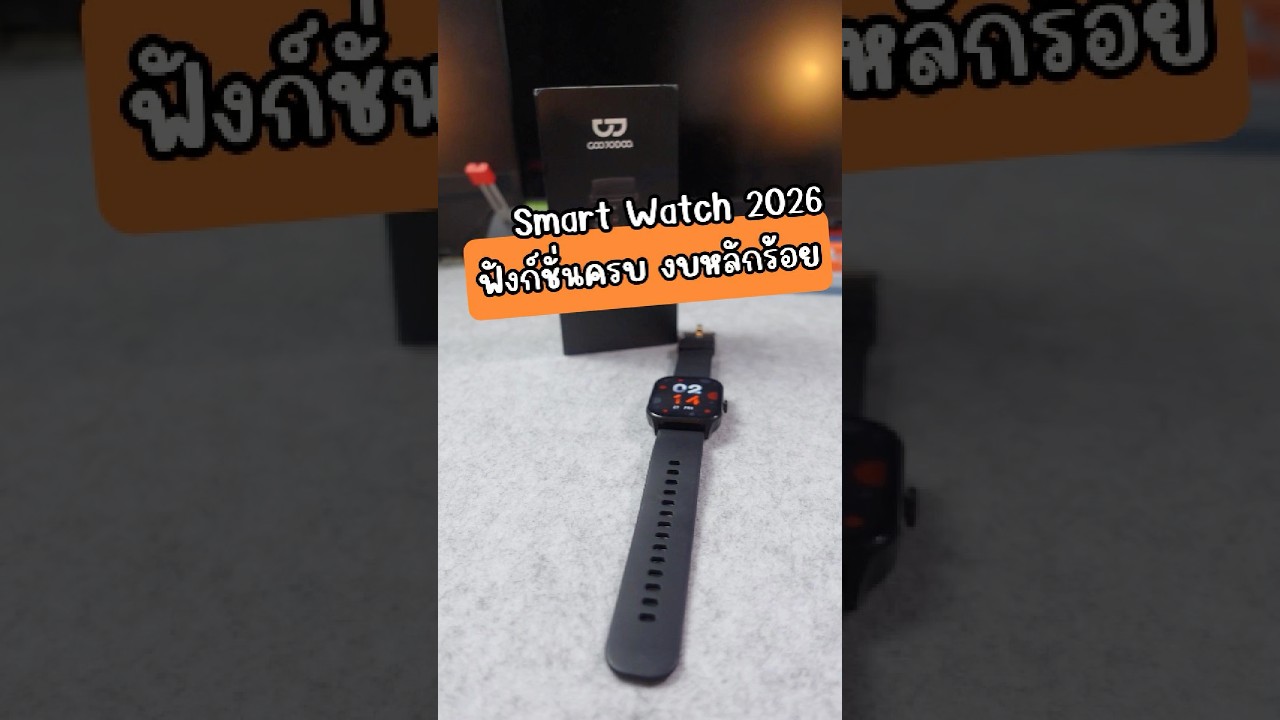 Smart Watch ฟังก์ชั่นครบ ในงบหลักร้อย GOOJODOQ FB058 #goojodoq #smartwatch #สมาร์ทวอทช์ #นาฬิกา