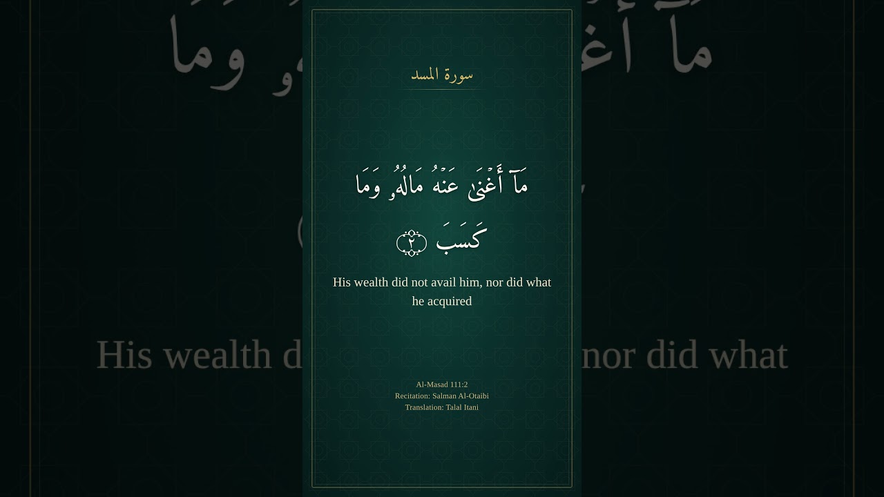 Surah Al-Masad (سورة المسد) | Salman Al-Otaibi | Arabic + English #shorts