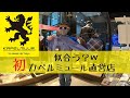 カペルミュールグランフロント大阪店を訪問させていただきました