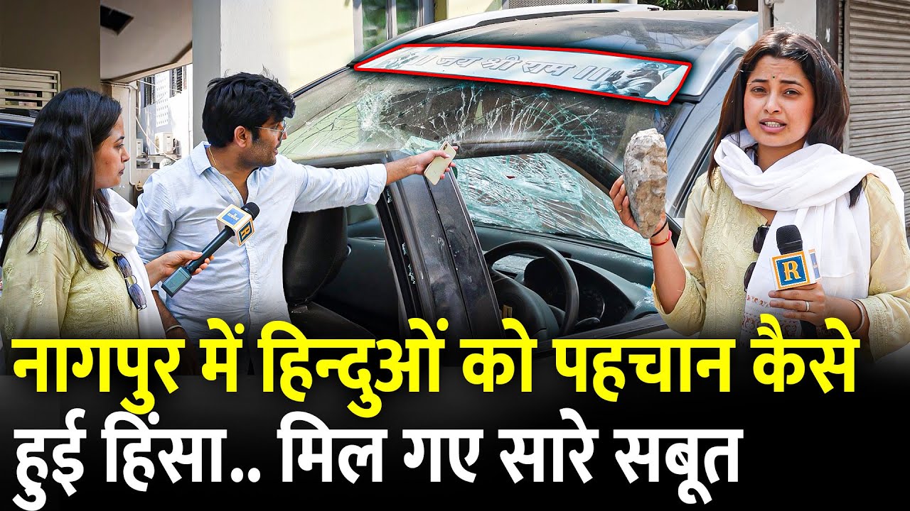 Nagpur में हिन्दुओं को पहचान कैसे हुई हिंसा.. Archana को दिखे सारे सबूत.? | Chhava | Maharastra |