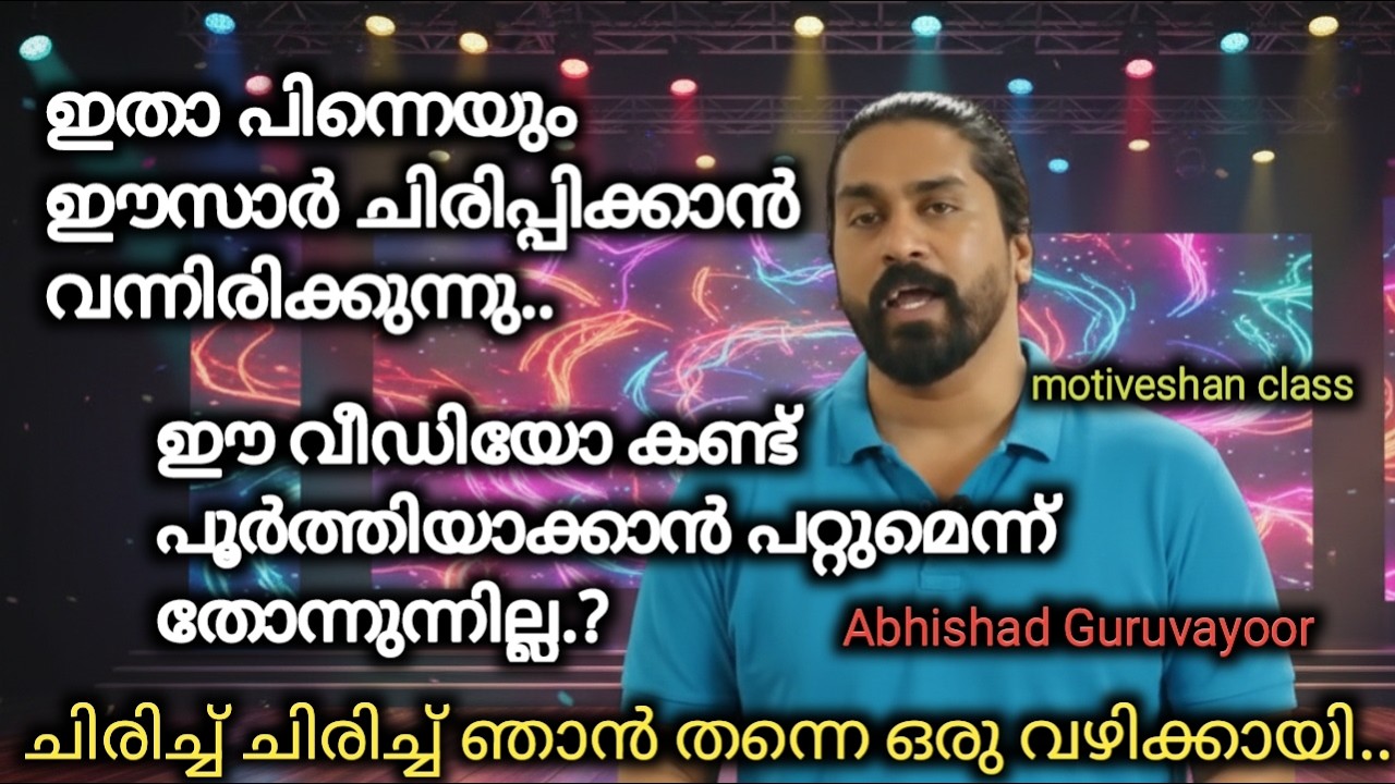 ഇതാ പിന്നെയും ഈസാർ  ചിരിപ്പിക്കാൻ വന്നു.