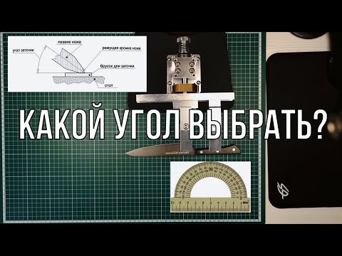 Заточка ножа. 2х месячный эксперимент с углами  На какой угол затачивать нож?