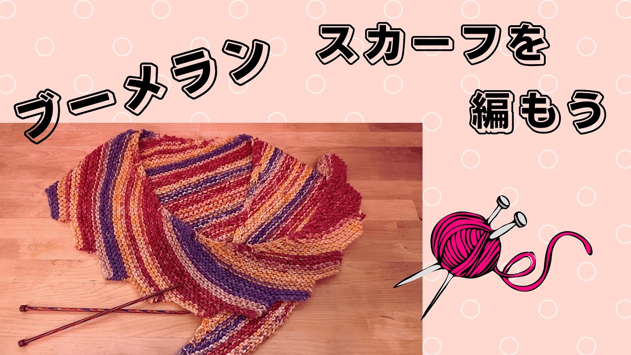How to Knit a Boomerang Scarf [Carefree Senior American Diary