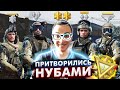 Притворились нубами на РМ в Warface #3