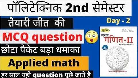 Top 10 MCQ mathematics|Objective question in hindi| Polytechnic applied mathematics Objective questi