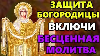 Самая Сильная Молитва Богородице о Помощи в праздник Покров Богородицы! Православие