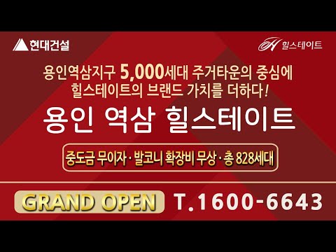 용인역삼지구 5,000세대 주거타운의 중심에 힐스테이트 브랜드 프리미엄을 더하다