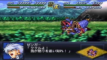 Super Robot Taisen Alpha 2 Walkthrough part 1