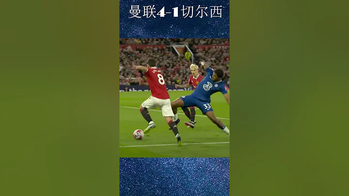 英超：曼联4-1切尔西 锁定欧冠名额。 - 天天要闻