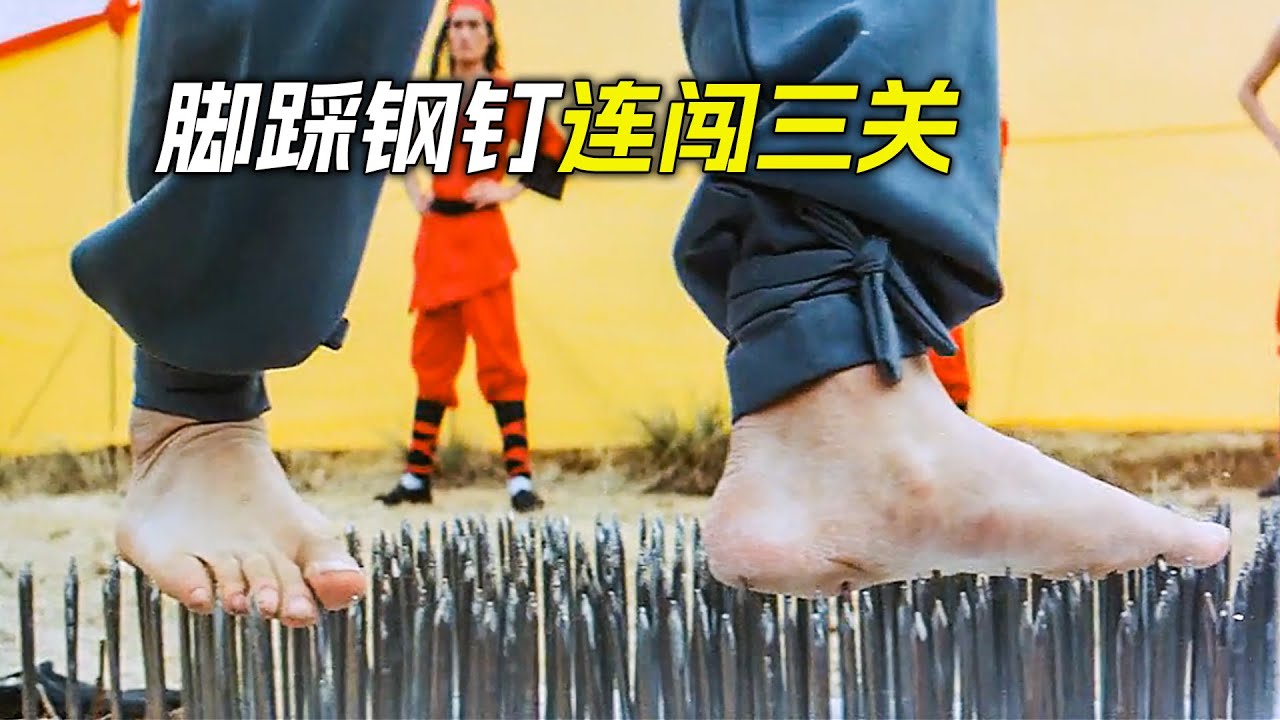 小夥腳踩鋼釘，連過三關，卻一點事都沒有，科幻，奇幻，電影，解說，獵奇，喜劇，搞笑，超能力
