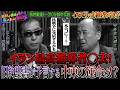 ［都市伝説、予言、UFO、オカルト］イラン最高指導者◯去！旧約聖書が予言する中東の運命は！？