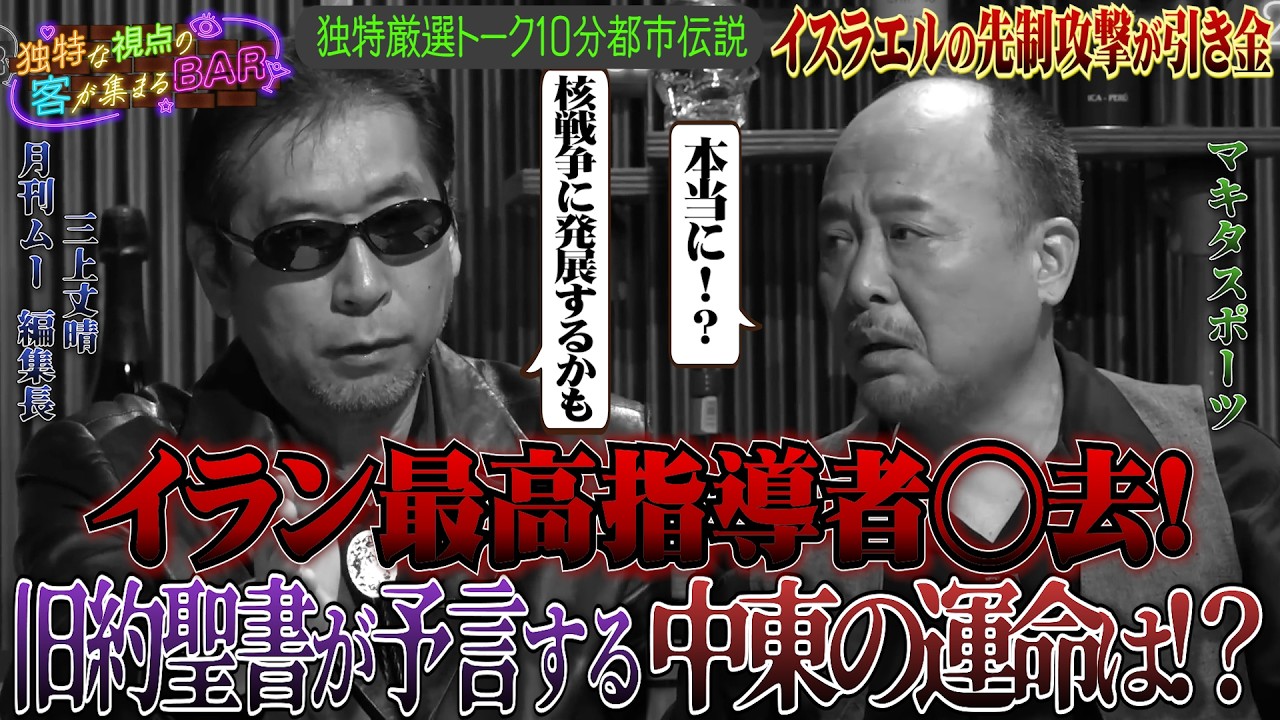 ［都市伝説、予言、UFO、オカルト］イラン最高指導者◯去！旧約聖書が予言する中東の運命は！？