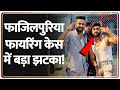 Firing on Singer Rahul Fazilpuria : फाजिलपुरिया फायरिंग केस में बड़ा झटका!