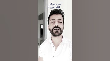 صوت غريب اتحداك تعرف اسم القارئ الي قلدته