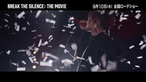9/10（木）公開 「BREAK THE SILENCE: THE MOVIE」  / 予告（30秒）公式