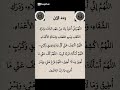 رددو هاذا الدعاء لكشف الشدائد وتيسير الامور Quran دعاء المصحف رددو هاذا الدعاء لكشف الشدائد وتيسير الامور Quran دعاء المصحف
