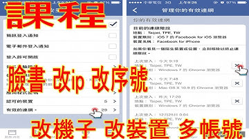 課程: #臉書不封鎖帳號改ip 改序號 #fb號裝子內碼不封鎖操作 #臉書多個帳號登入掛機養帳號 #facebook加強防封鎖解救操作 #fb如何不封鎖操作方法 #fb如何開企業管理平台帳號