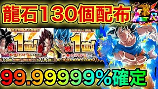 ドッカンバトル 3年連続龍石130個配布きったぁぁぁああーー 爆死した人もこれで安心 6周年身勝手超絶期待してokです Dokkan Battle スマホゲーム動画まとめサイト ドッカンバトル 3年連続龍石130個配布きったぁぁぁああーー 爆死した人もこれで安心 6周年身勝手超絶期待してokです Dokkan Battle スマホゲーム動画まとめサイト