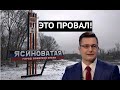 Это провал! Пропагандисты на ТВ в Донецке заврались и опозорились