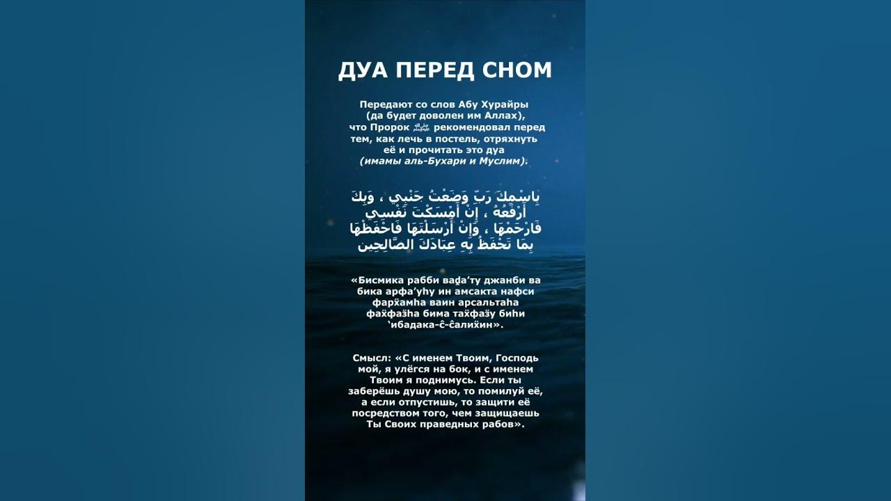 Аят на ночь перед сном. Перед сном дуа на ночь мусульманская слушать. Дуа перед и после сна. Дуа перед сном видео. Перед сном дуа на ночь мусульманская слушать.