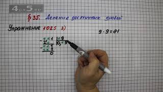 Упражнение № 1025 (Вариант 3) – Математика 5 класс – Мерзляк А.Г., Полонский В.Б., Якир М.С.