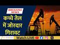 Brent Crude Sees Sharp Drop, Global Oil Markets Under Pressure