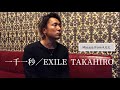 一千一秒/EXILE TAKAHIRO  〈歌詞付き〉Masaya.from A.G.E. が歌ってみた
