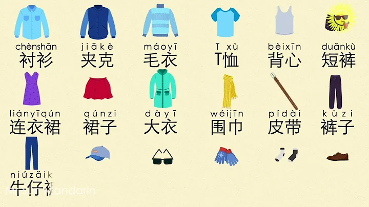 学中文, 衣服, Clothes in Chinese Mandarin, Learn Chinese, Mr Sun Mandarin - DayDayNews