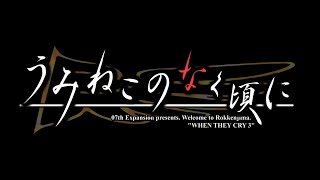 Tsurupettan (Live Mix) - Umineko no Naku Koro ni