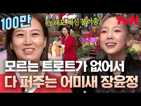   나오면 3초 컷으로 맞히는 중ㅋㅋ 트로트 문제인데 장윤정이 게스트로 나오면 벌어지는 일 놀라운토요일