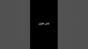 #قرآن #المصحف #تلاوات #لايك #اكسبلور #تلاوة_خاشعة #راحة_نفسية