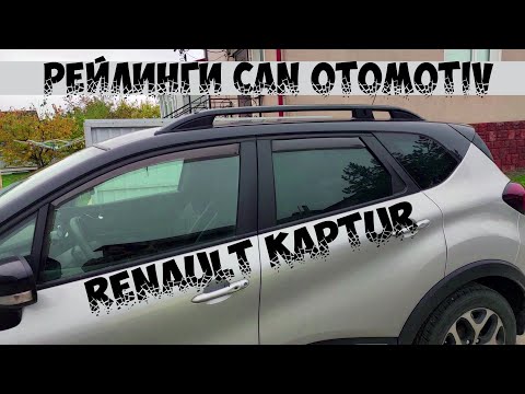Видео: Рейлинги Can Otomotiv и багажник Turtle AIR 1 Турция для РЕНО КАПТУР .