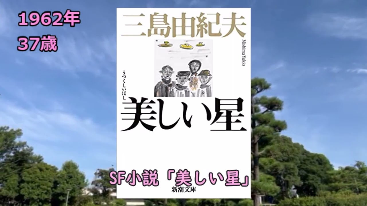 100秒でわかる三島由紀夫の代表作 - YouTube