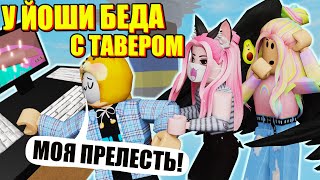 ЙОШИ НЕ ХОЧЕТ ВЫХОДИТЬ ИЗ ТАВЕРА! Roblox Tower of Hell