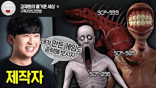 구독자 150만 유튜버가 만든 SCP 공포게임 제가 한번 공략해보겠습니다!