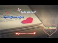 حب من بعيد وجع الاشتياق والكلمات الصادقة 2025 Hob Men Baeed Official Track حب من بعيد وجع الاشتياق والكلمات الصادقة 2025 Hob Men Baeed Official Track