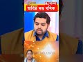 আনন্দপুর DNA স্যাম্পেল ও ঘাপলা। #mylifemyrules9s #sspgroup9s #rbangla #news #bjp #sir #vote #wb